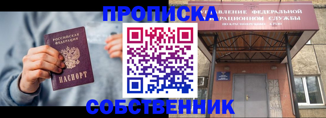 прописка для работы в Стерлитамаке