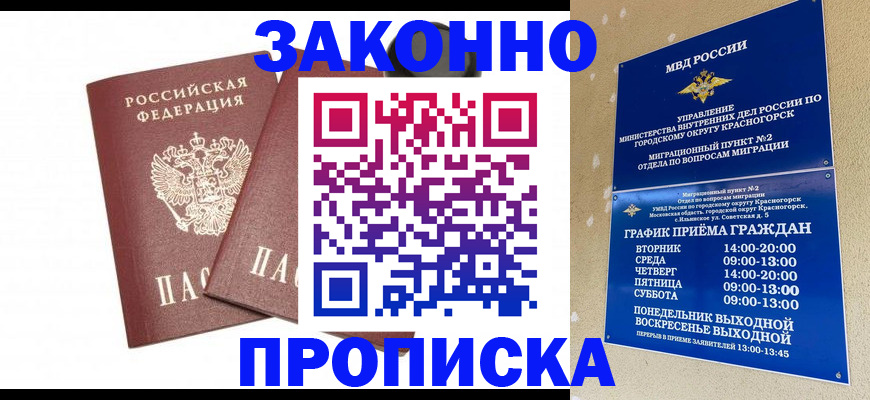 временная регистрация для всех в Стерлитамаке