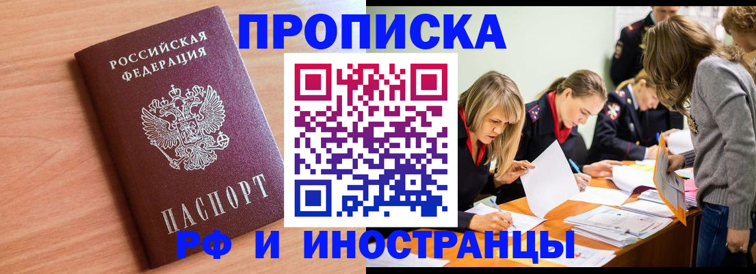 прописка для работы в Стерлитамаке