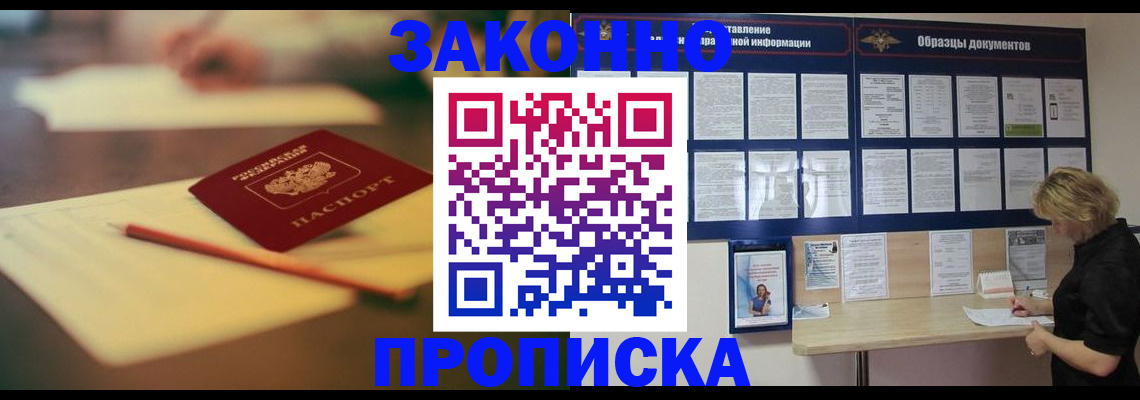 прописка законно в Стерлитамаке