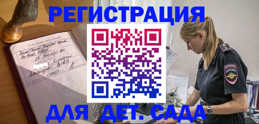 регистрация для дет. сада в Стерлитамаке