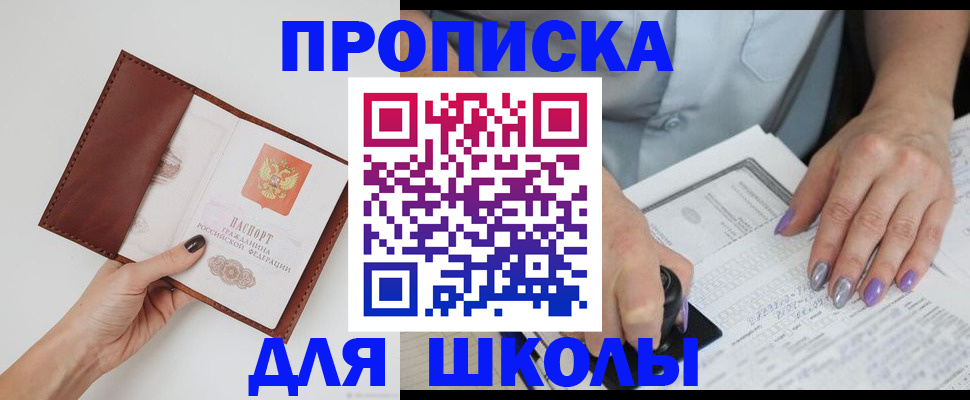 прописка регистрация в Стерлитамаке